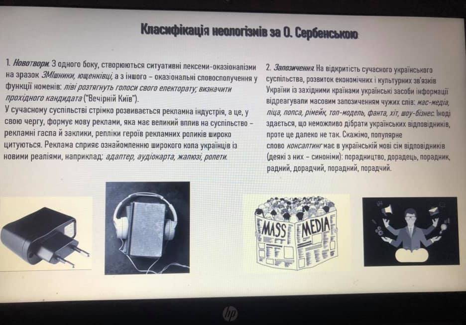 Новотвори в лексиці
